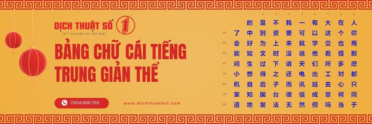 Bảng chữ cái tiếng trung giản thể