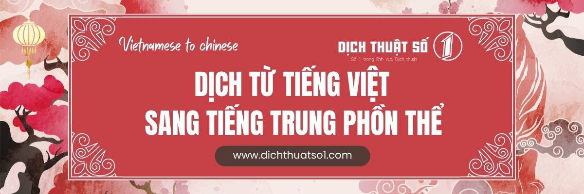 Dịch từ tiếng Việt sang tiếng Trung phồn thể