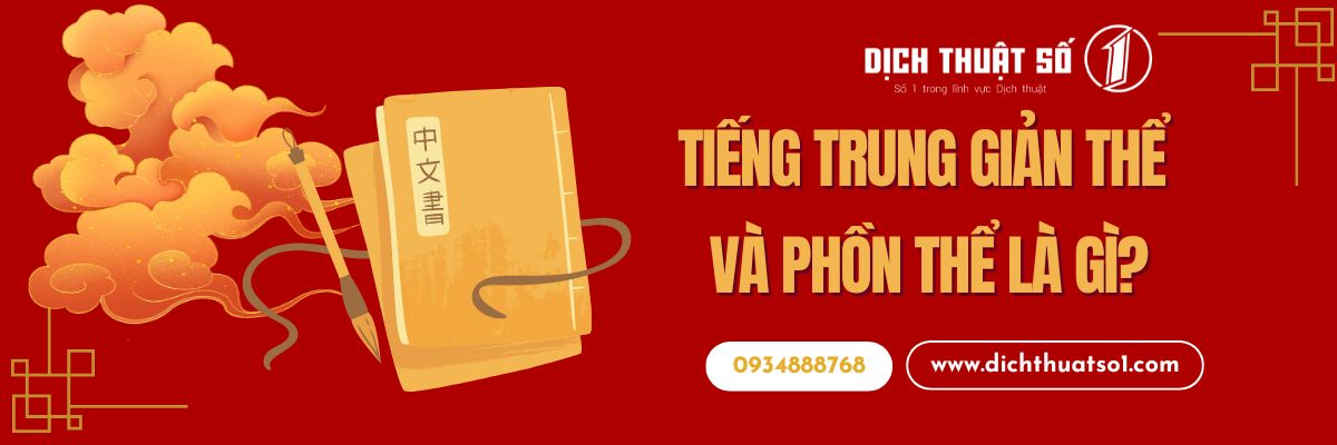 tiếng trung giản thể và phồn thể là gì