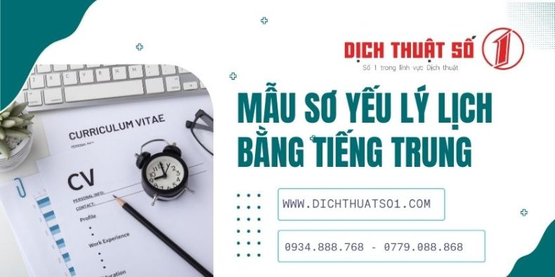 mẫu sơ yếu lý lịch tiếng Trung phồn thể cơ bản