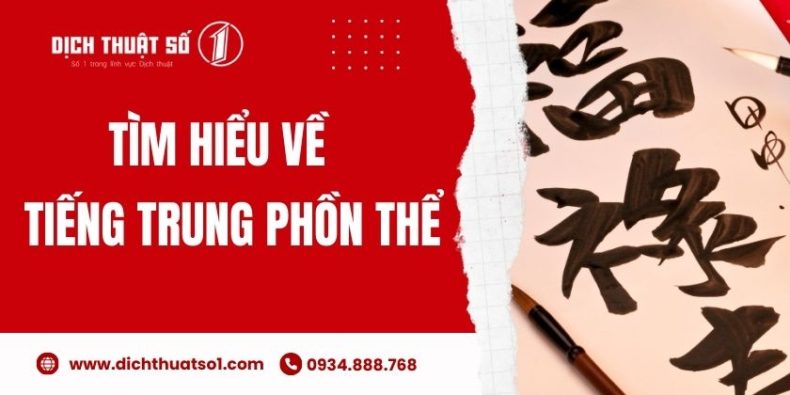 Tiếng Trung Phồn Thể